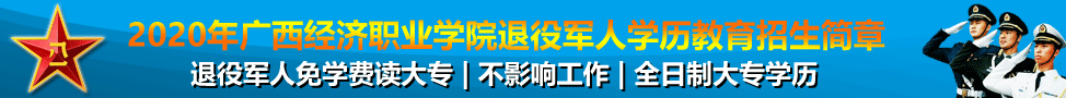 2025年退伍軍人免費(fèi)讀大專
